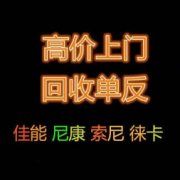 长沙市区高价上门回收置换典当单反相机镜头摄像机笔记